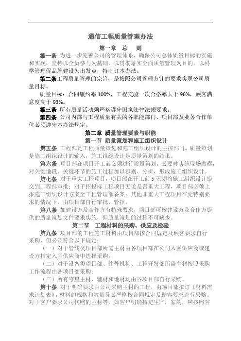 通信工程质量管理办法
