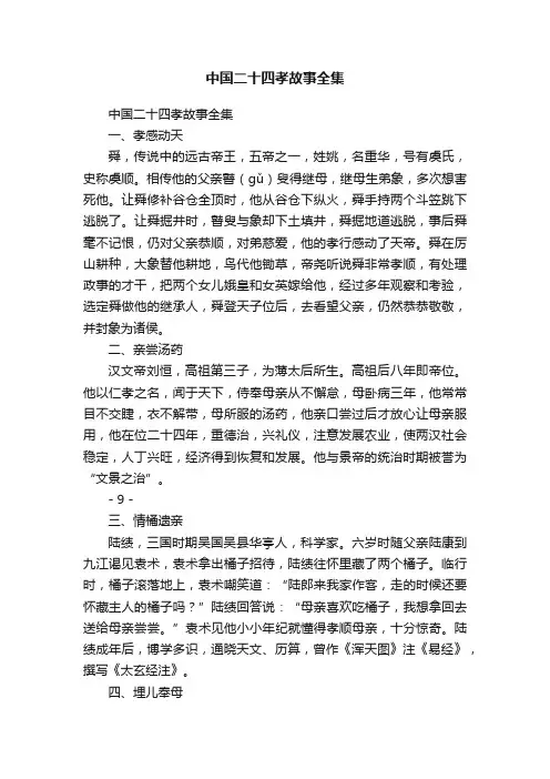 中国二十四孝故事全集