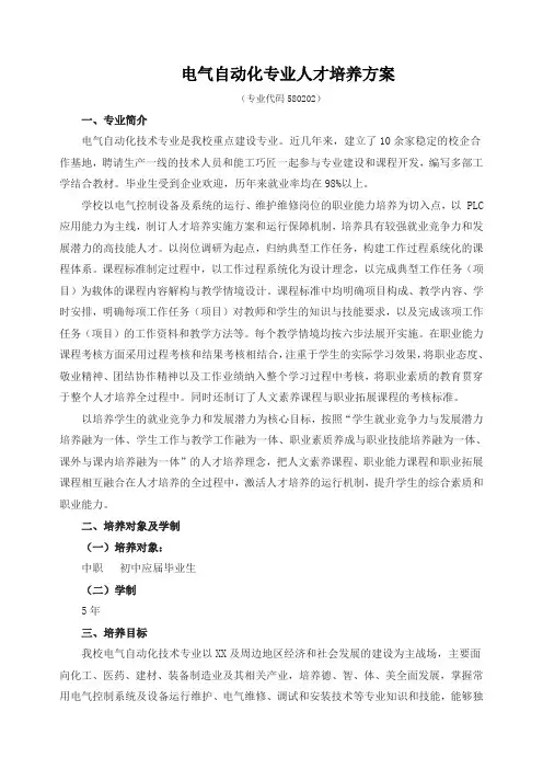 电气自动化专业人才培养方案(3+2模式)