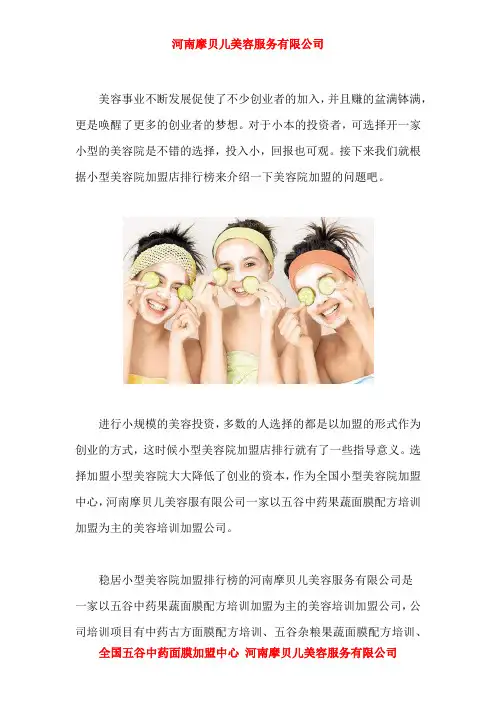 小型美容院加盟店排行榜