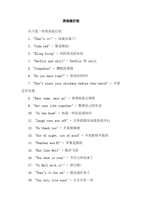 英语流行语