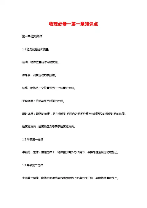 物理必修一第一章知识点