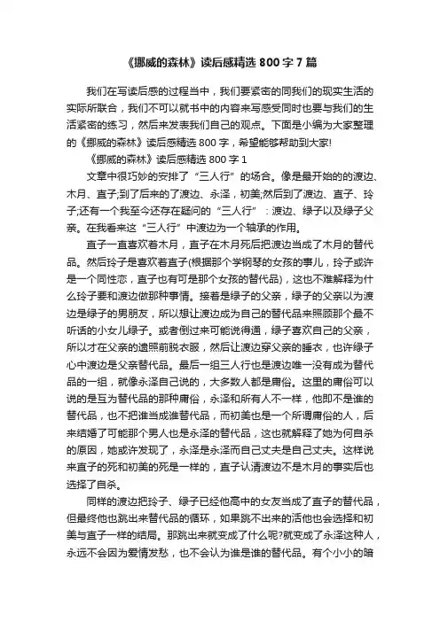 《挪威的森林》读后感精选800字7篇