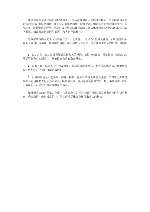 尿常规隐血的原因