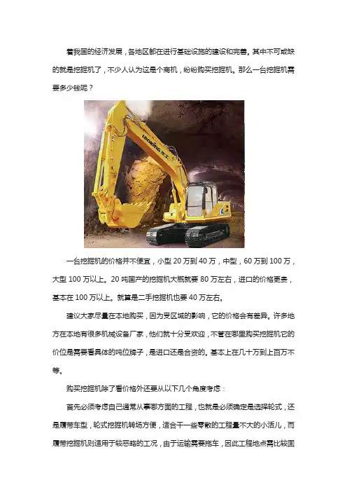 挖机价位大概是多少