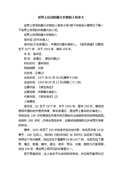 世界上存活的最大岁数的人有多大