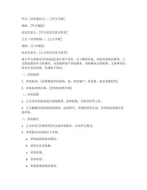 资产评估合作协议模板范本