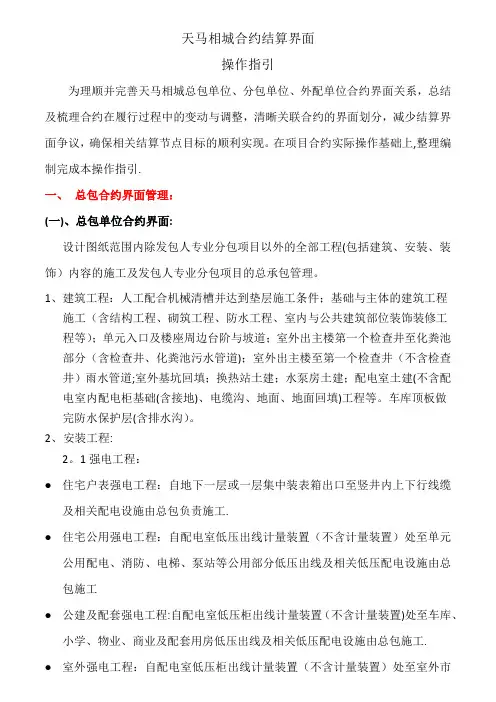 建设工程各专业工程界面划分