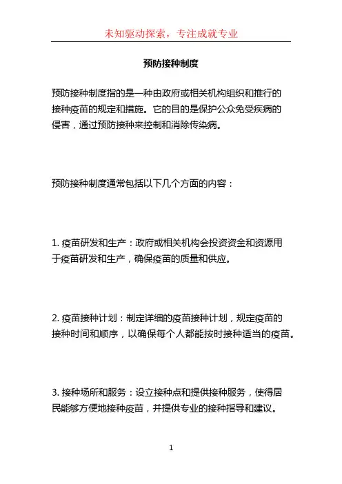 预防接种制度