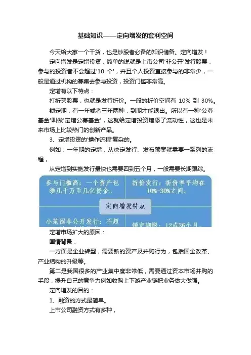 基础知识——定向增发的套利空间