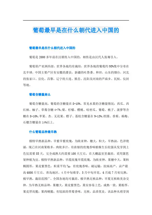 葡萄最早是在什么朝代进入中国的