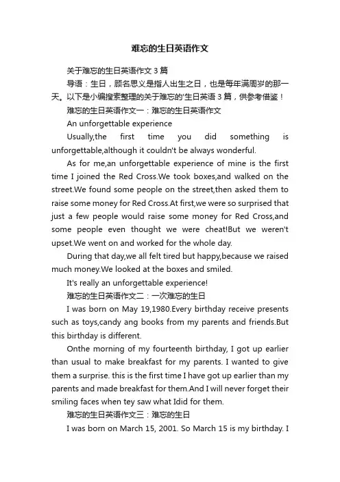 关于难忘的生日英语作文3篇