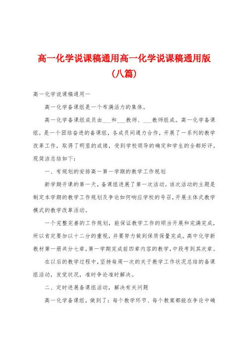 高一化学说课稿通用高一化学说课稿(八篇)