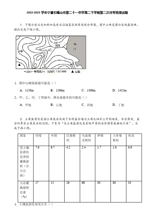 2022-2023学年宁夏石嘴山市第二十一中学高二下学期第二次月考地理试题
