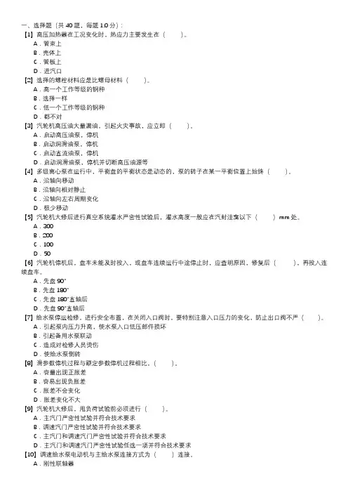 汽轮机运行值班员职业技能试卷(120)