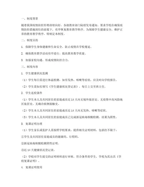 学校复课证明制度