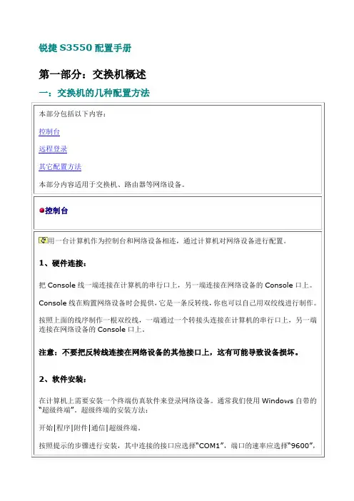 锐捷交换机配置手册完整