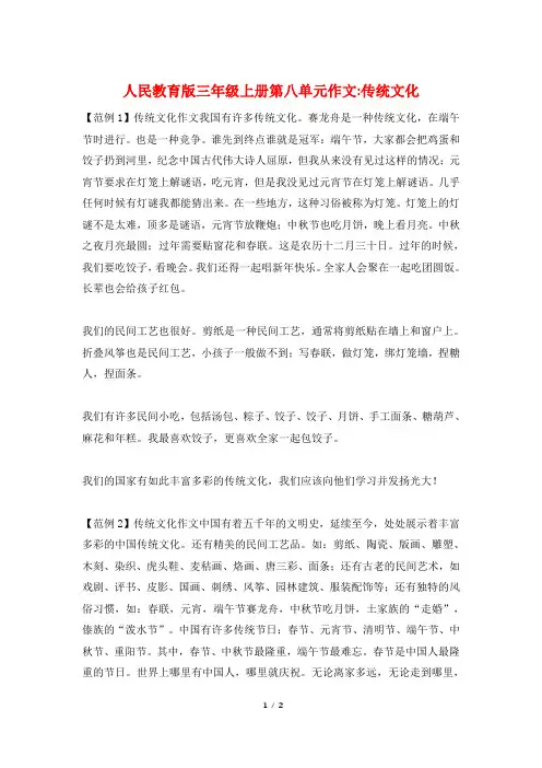人民教育版三年级上册第八单元作文-传统文化