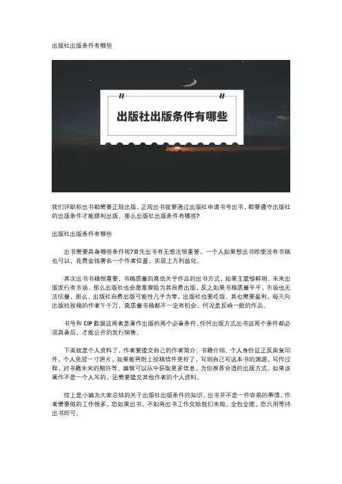 出版社出版条件有哪些