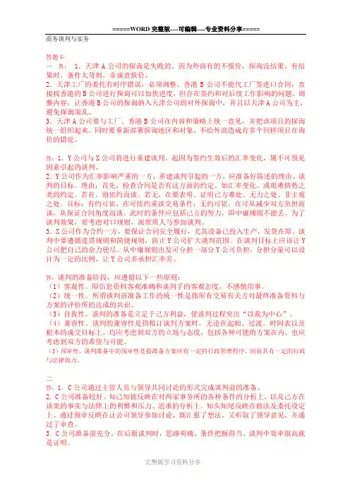 商务谈判网上作业