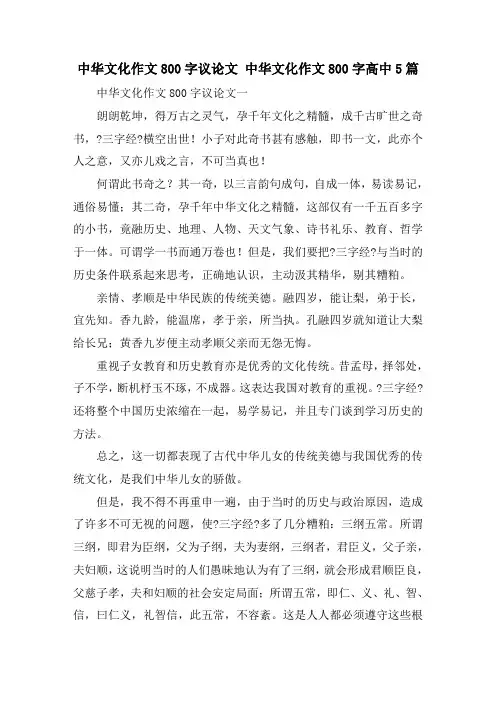 中华文化作文800字议论文 中华文化作文800字高中5篇
