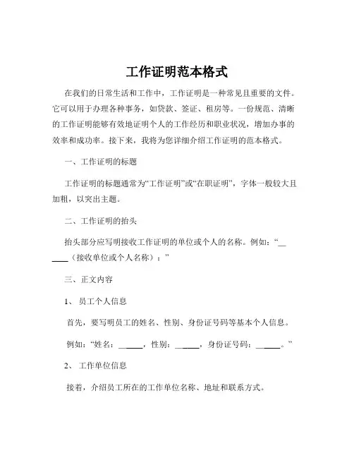 工作证明范本格式
