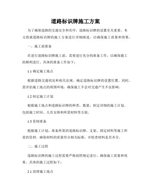道路标识牌施工方案
