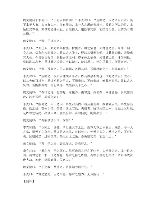 魏文侯期列文言文翻译