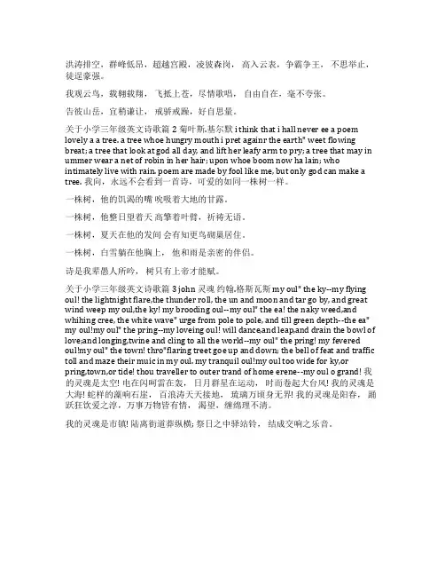 [关于小学三年级英文诗歌朗诵]三年级英文诗歌朗诵文章