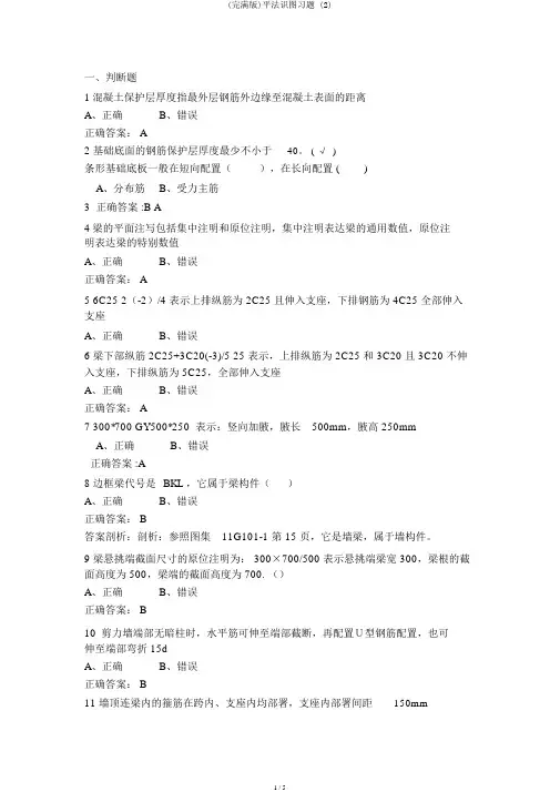 (完整版)平法识图习题 (2)