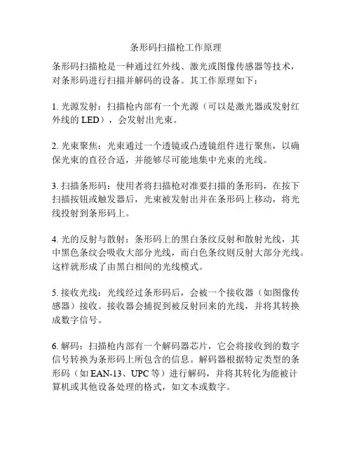 条形码扫描枪工作原理
