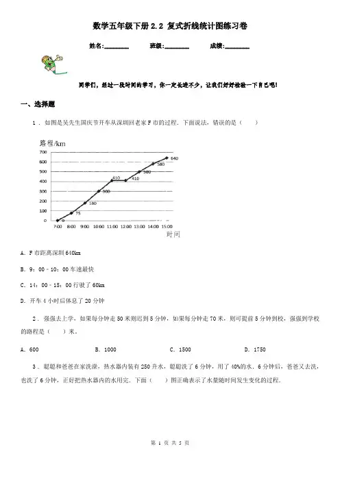 数学五年级下册2.2 复式折线统计图练习卷