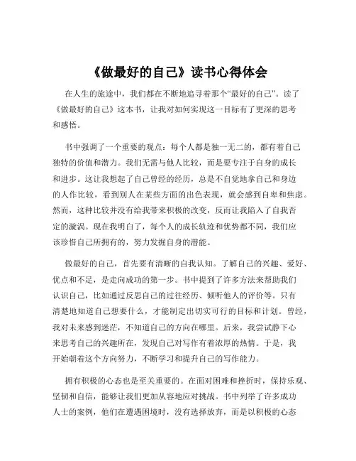 《做最好的自己》读书心得体会