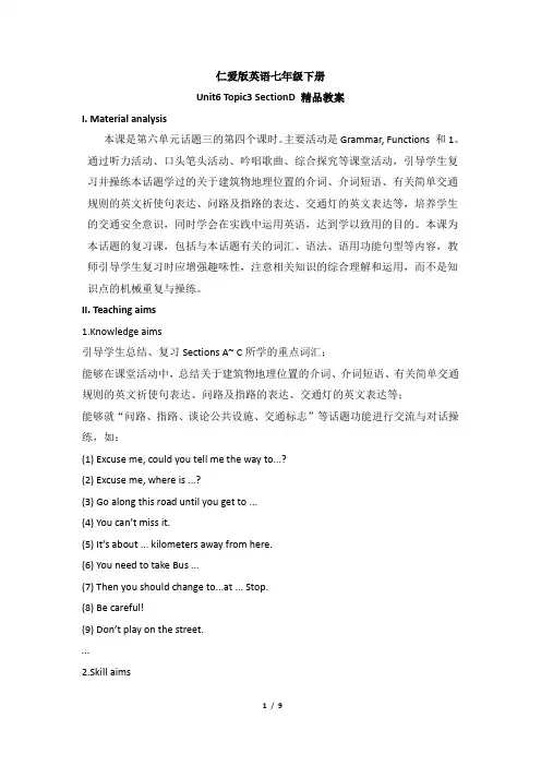 仁爱版英语七年级下册Unit6_Topic3_SectionD_教案