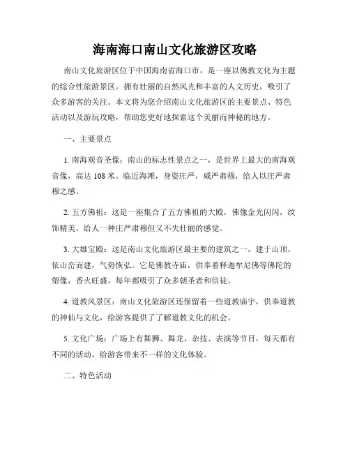 海南海口南山文化旅游区攻略