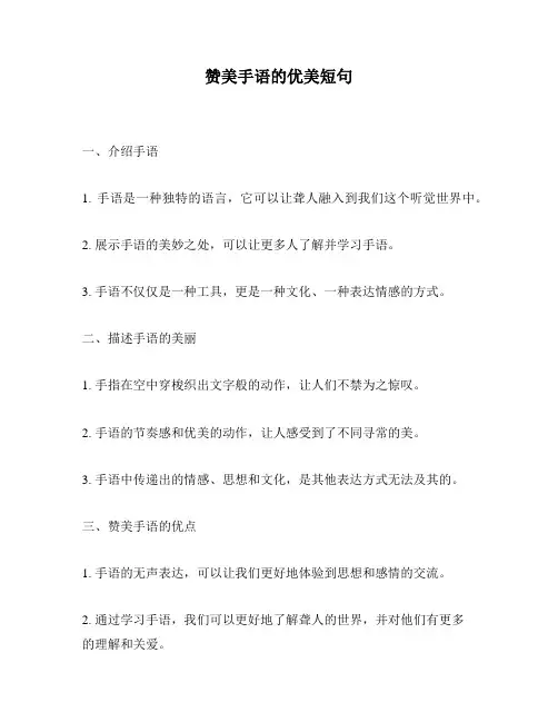 赞美手语的优美短句