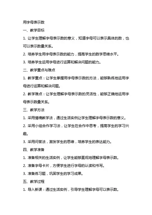 用字母表示数(教案)