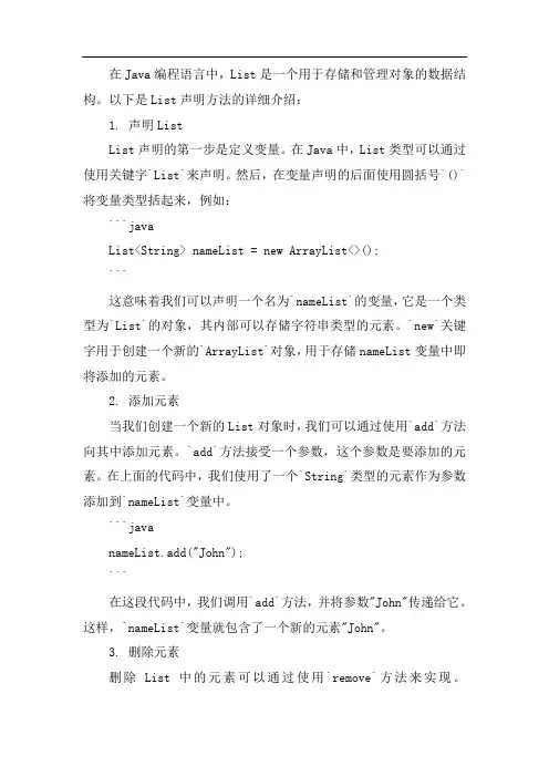 java list声明方法