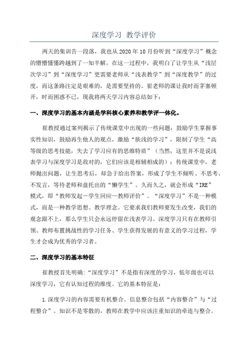 深度学习 教学评价