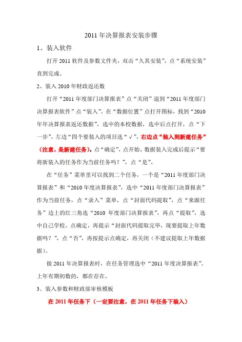 2011年决算报表安装步骤