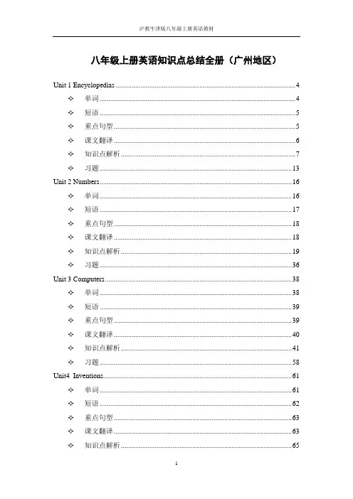 沪教牛津版八年级上册英语教材
