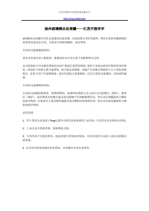扬州玻璃钢水处理罐——江苏开能华宇
