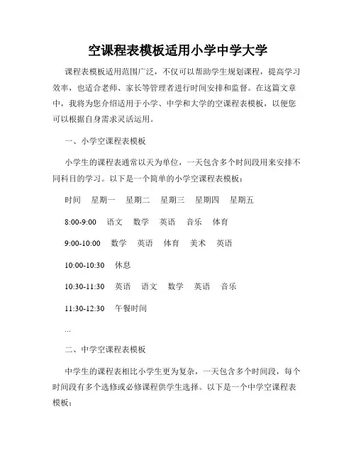 空课程表模板适用小学中学大学