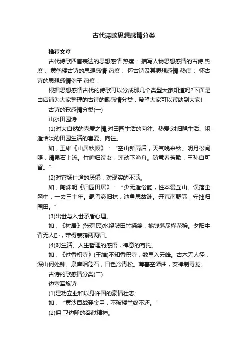 古代诗歌思想感情分类