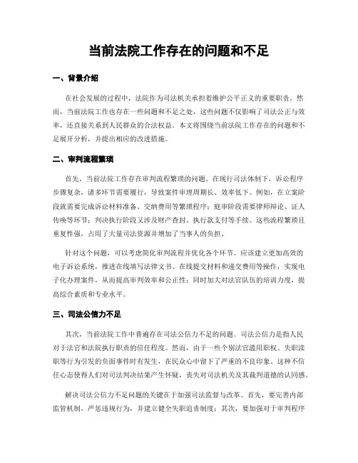 当前法院工作存在的问题和不足