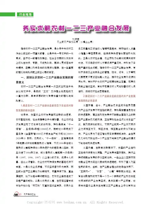 务实求解农村一二三产业融合发展