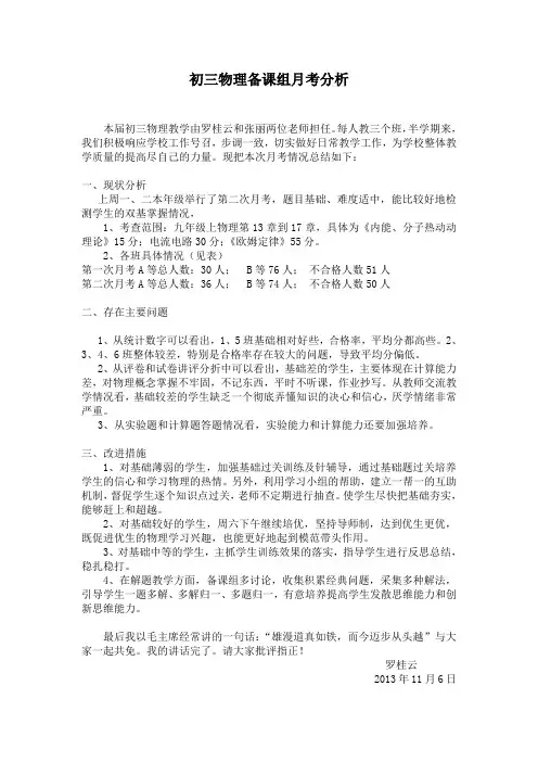 初三物理第二次月考分析
