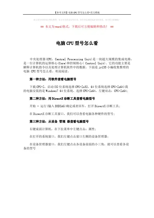 【参考文档】电脑CPU型号怎么看-范文模板 (1页)