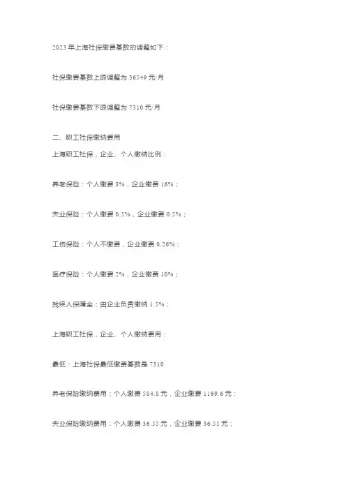 上海个人社保缴费标准表