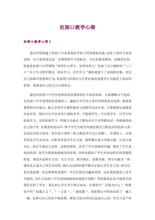 杜郎口教学心得